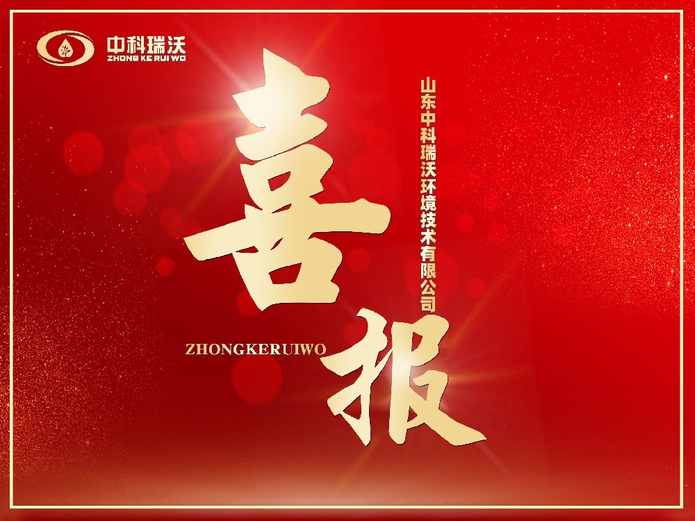 喜報(bào)丨恭喜中科瑞沃成功獲批“山東省2024年度專(zhuān)精特新中小企業(yè)”